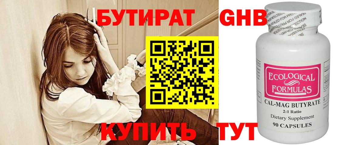 Бутират  Вход с VPN  Южно-Сахалинск  Бутират 99% 