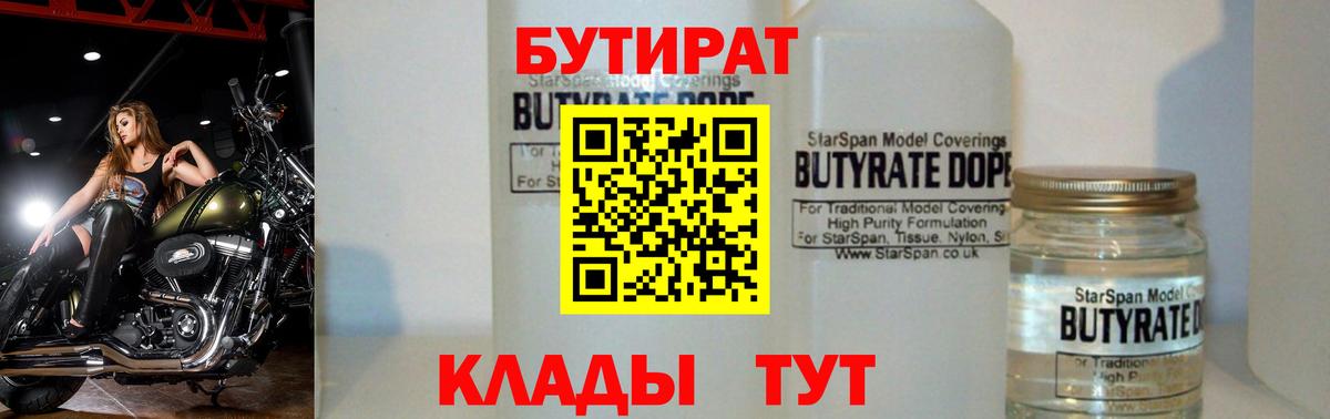 БУТИРАТ жидкий экстази Южно-Сахалинск