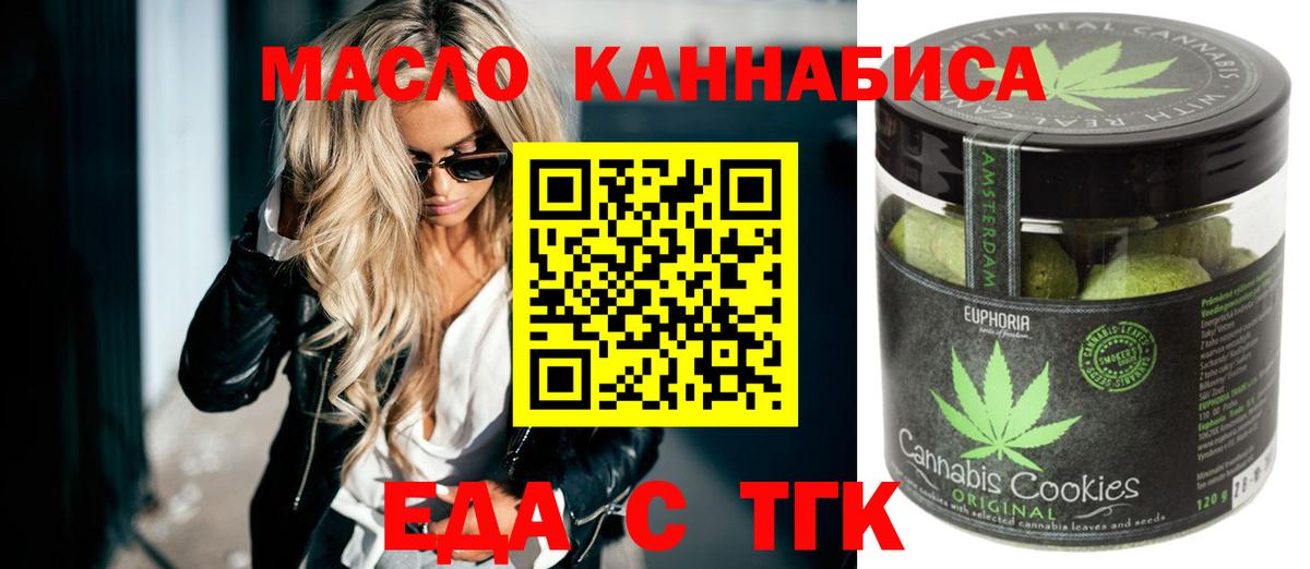 Еда ТГК марихуана  Вход с VPN  Южно-Сахалинск 