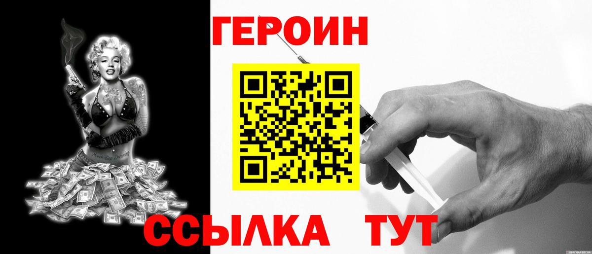 Южно-Сахалинск  Героин белый  Вход с VPN 