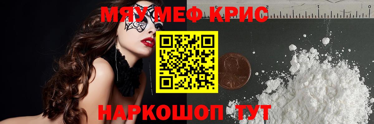 МЕФ mephedrone  Вход с VPN  МЕФ  Южно-Сахалинск  Меф мука 