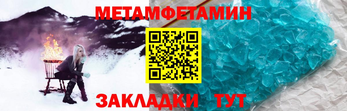 МЕТАМФЕТАМИН кристалл Южно-Сахалинск