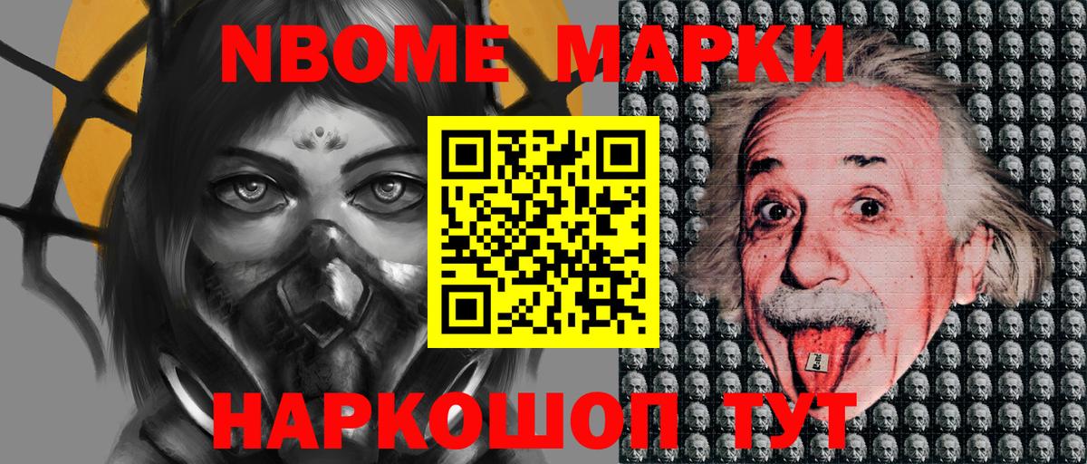 Марки NBOMe 1500мкг Южно-Сахалинск